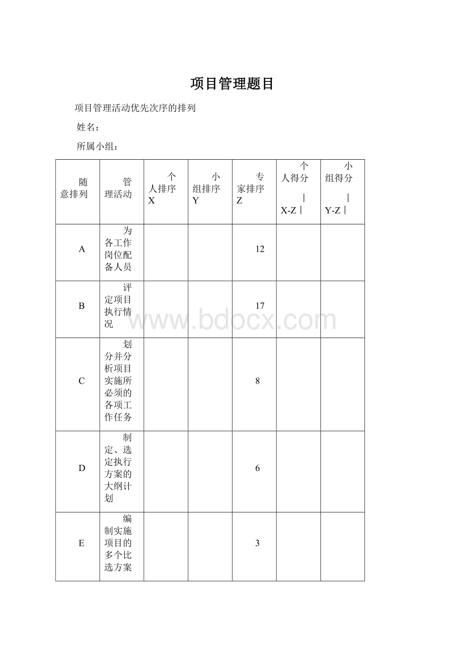 项目管理题目.docx