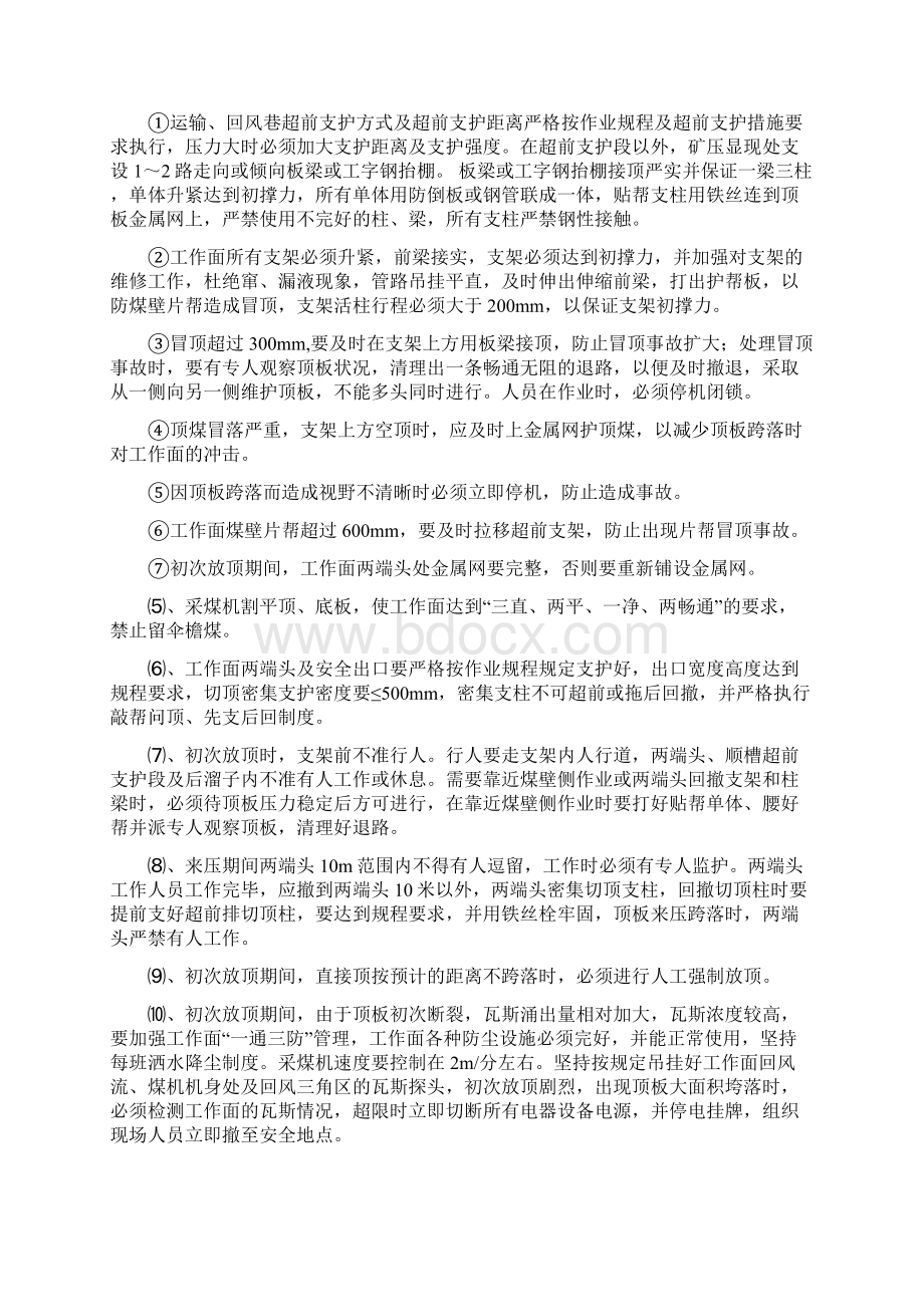 煤矿顶板管理规章制度Word格式.docx_第3页