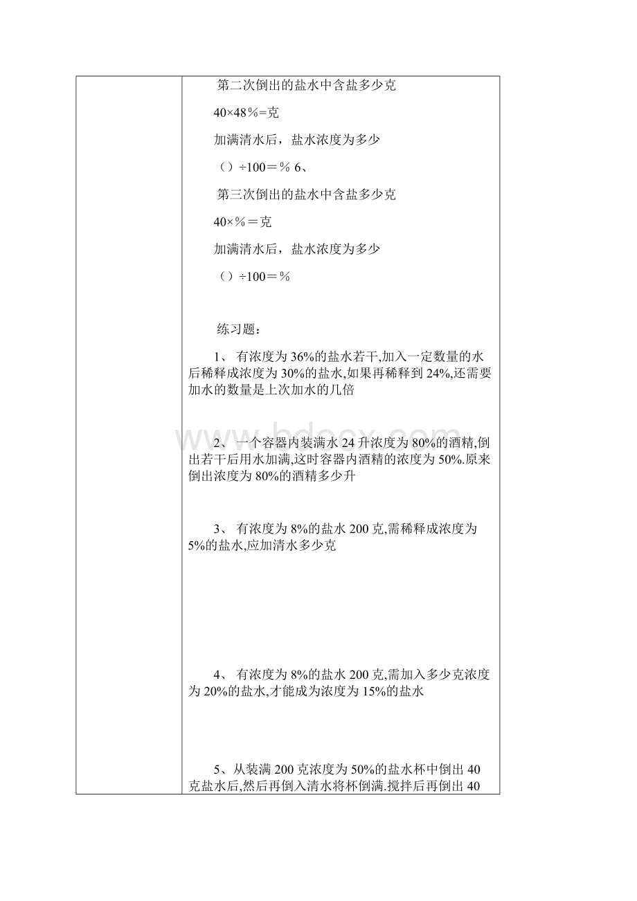 六年级数学浓度问题Word格式文档下载.docx_第3页