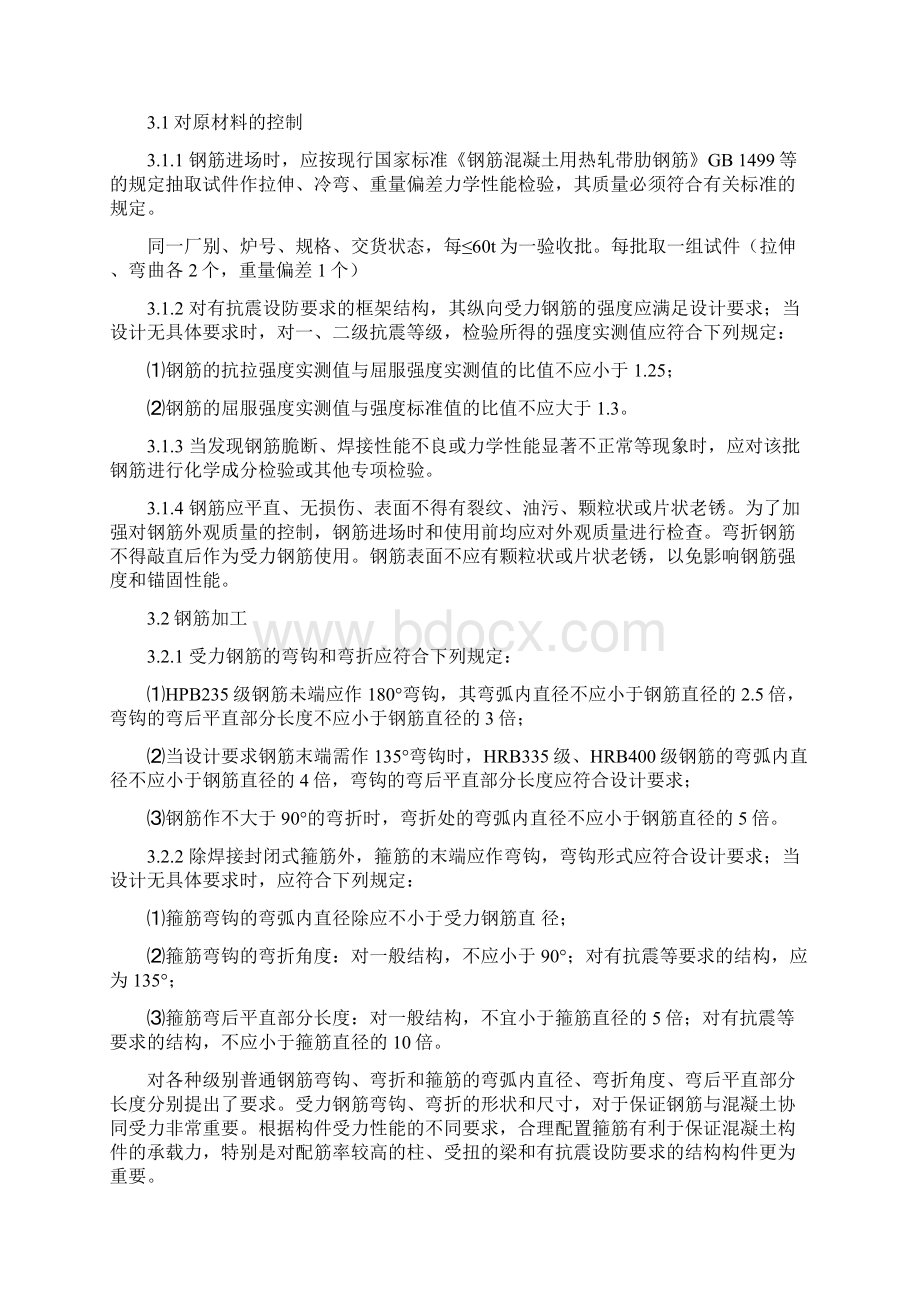 07钢筋工程.docx_第2页