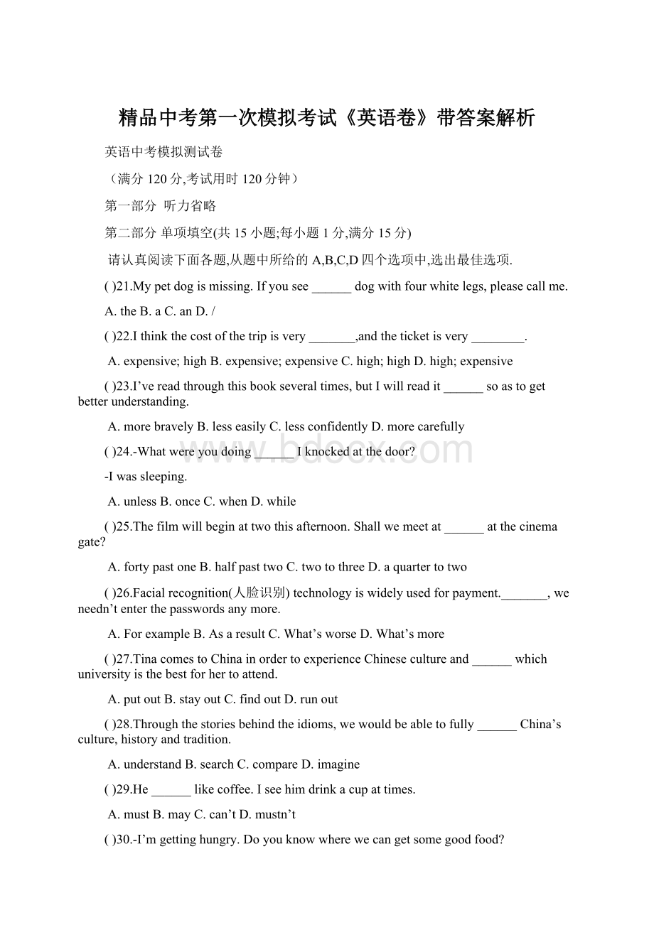 精品中考第一次模拟考试《英语卷》带答案解析.docx_第1页