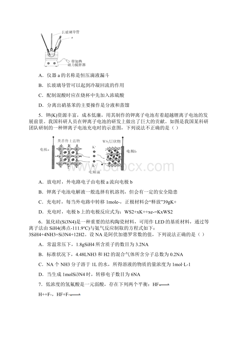 广东省届高三理科综合能力测试模拟试题一化学试题.docx_第2页