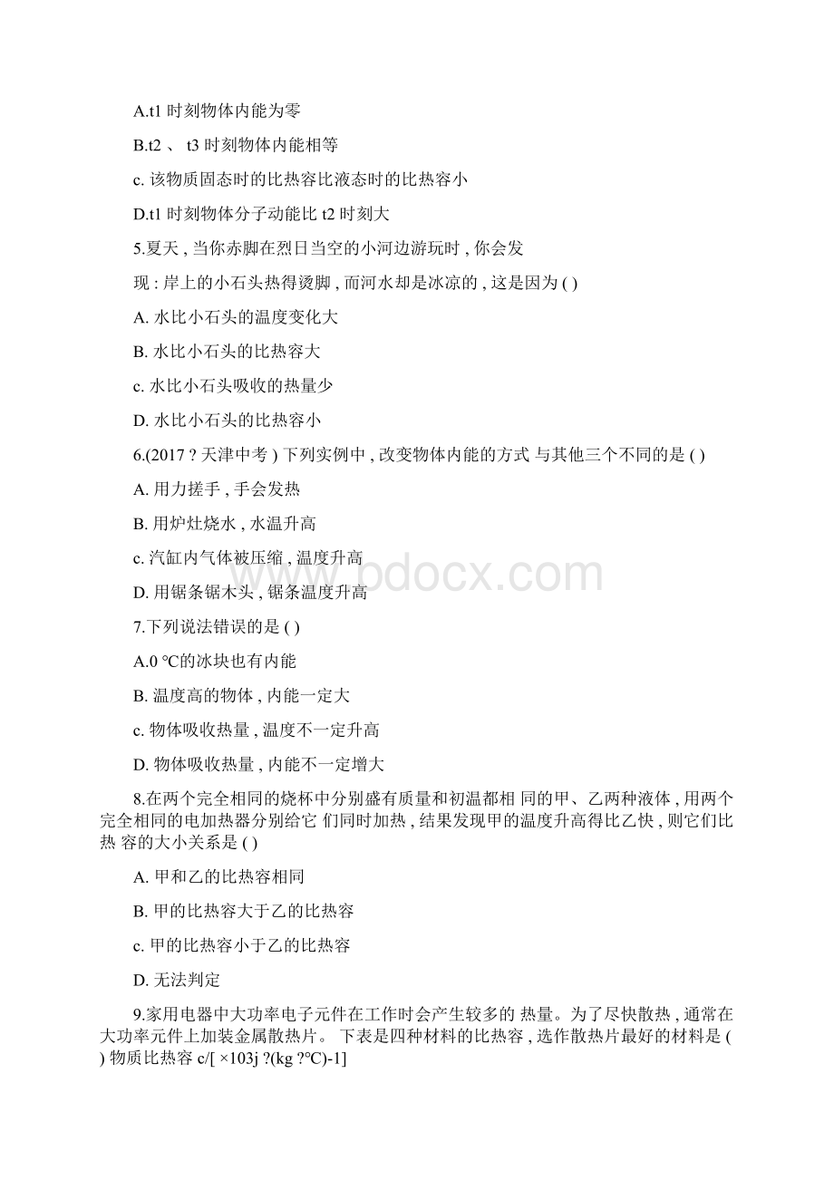 九年级物理全册同步练习.docx_第2页