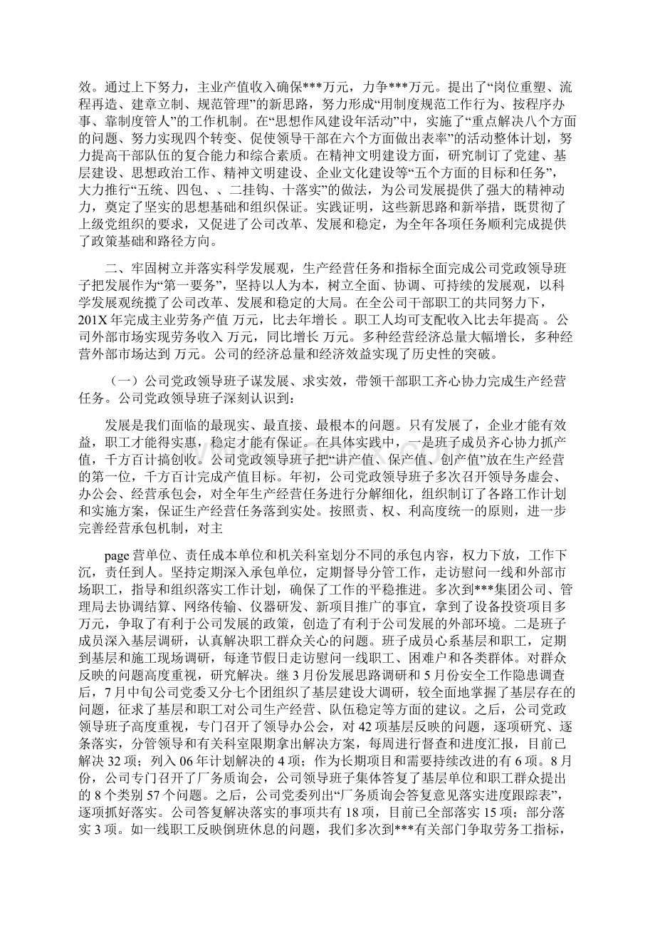 企业党政领导班子年度述学述职述廉报告可编辑版Word格式文档下载.docx_第2页