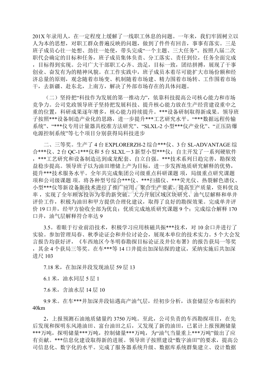 企业党政领导班子年度述学述职述廉报告可编辑版Word格式文档下载.docx_第3页