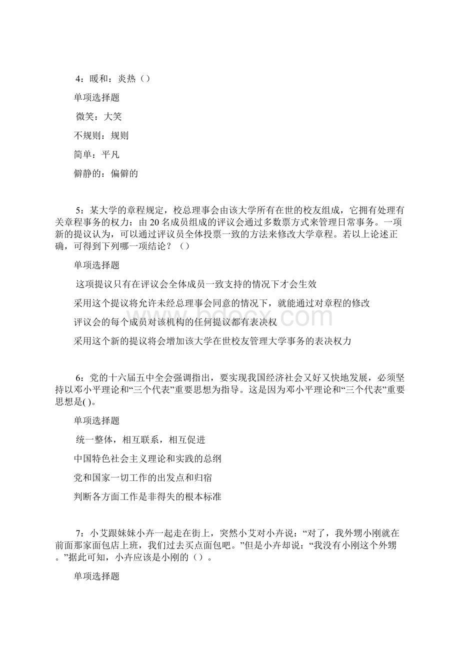 寿县事业编招聘考试真题及答案解析word打印版事业单位真题.docx_第2页