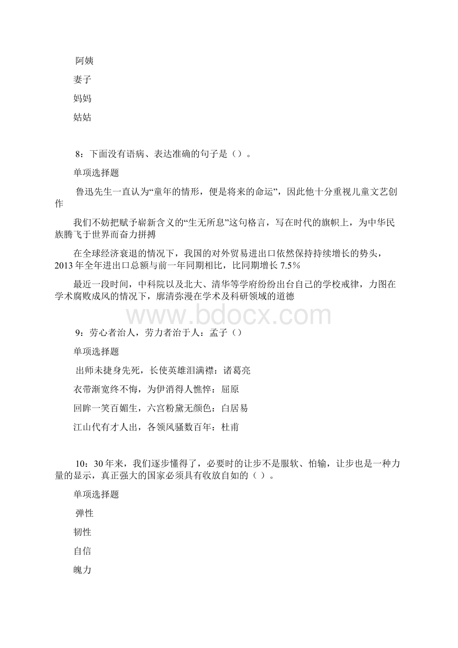 寿县事业编招聘考试真题及答案解析word打印版事业单位真题.docx_第3页