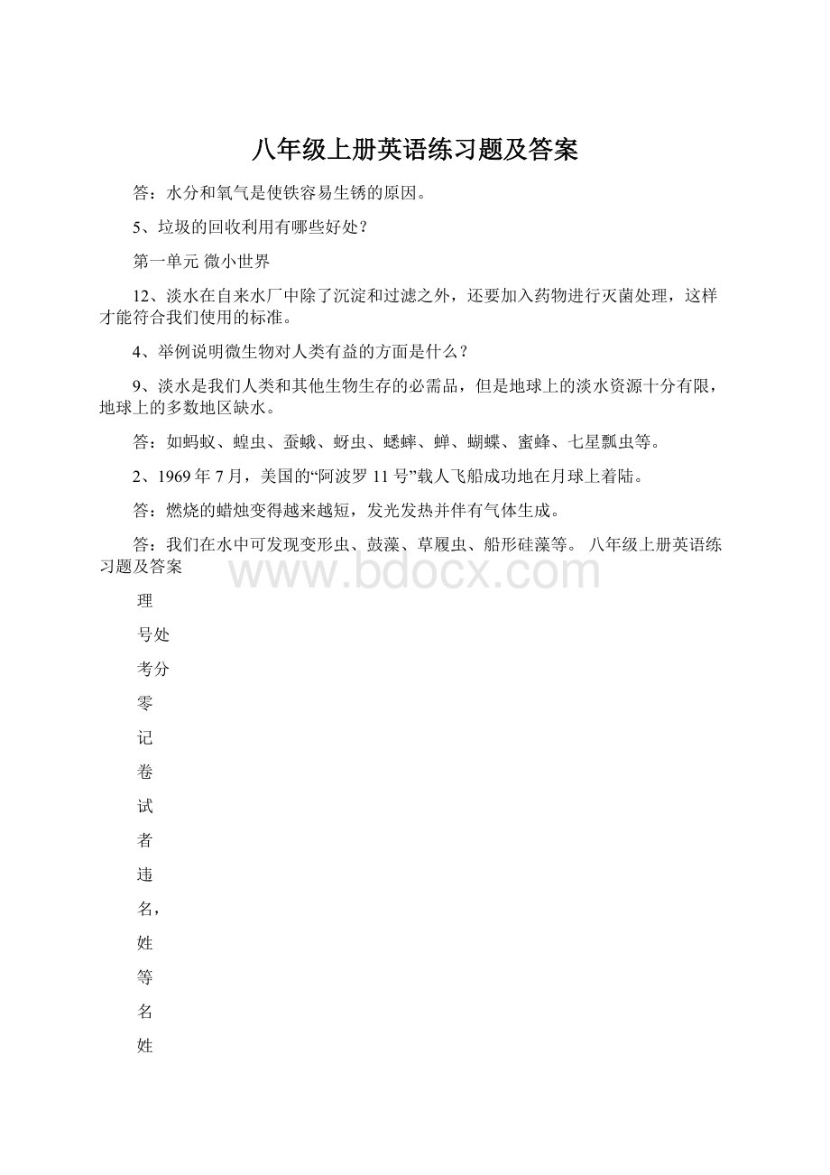 八年级上册英语练习题及答案Word格式.docx