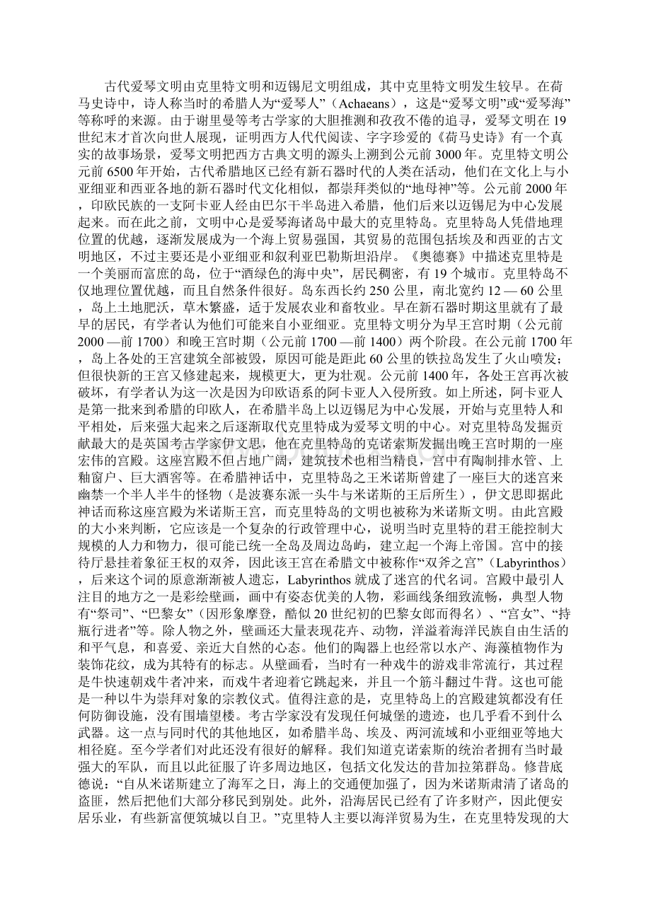 古希腊文档格式.docx_第2页