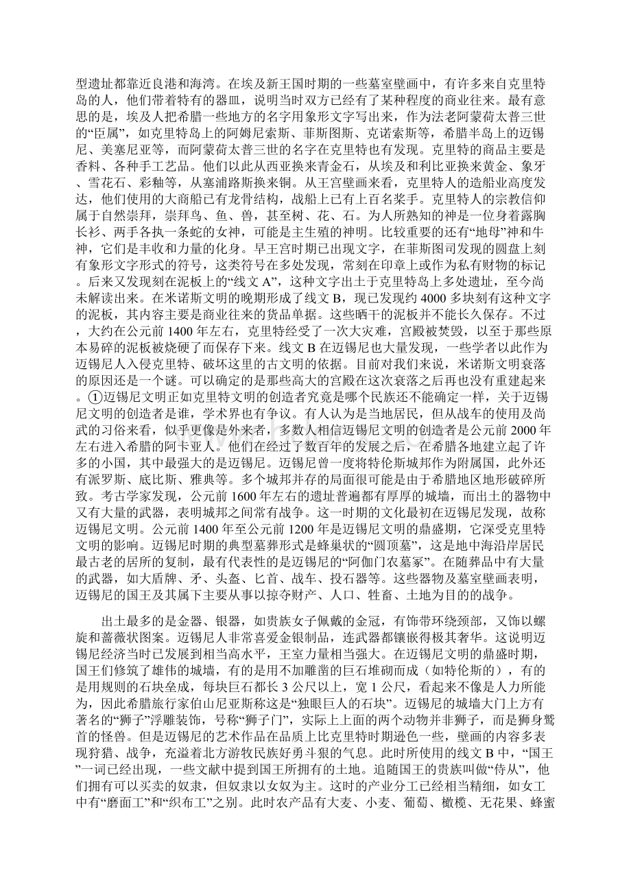 古希腊文档格式.docx_第3页