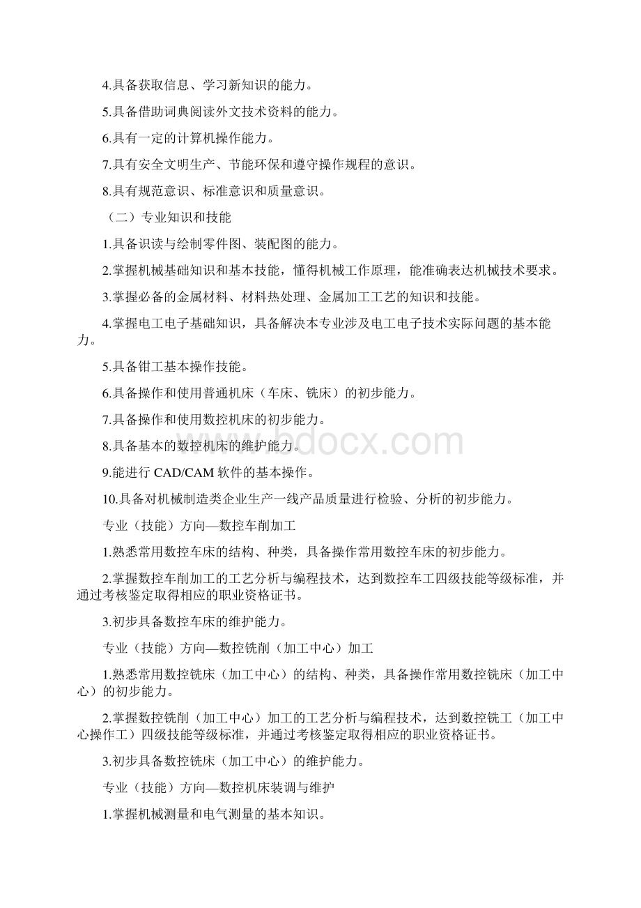 中等职业学校专业教学标准数控技术应用专业.docx_第2页