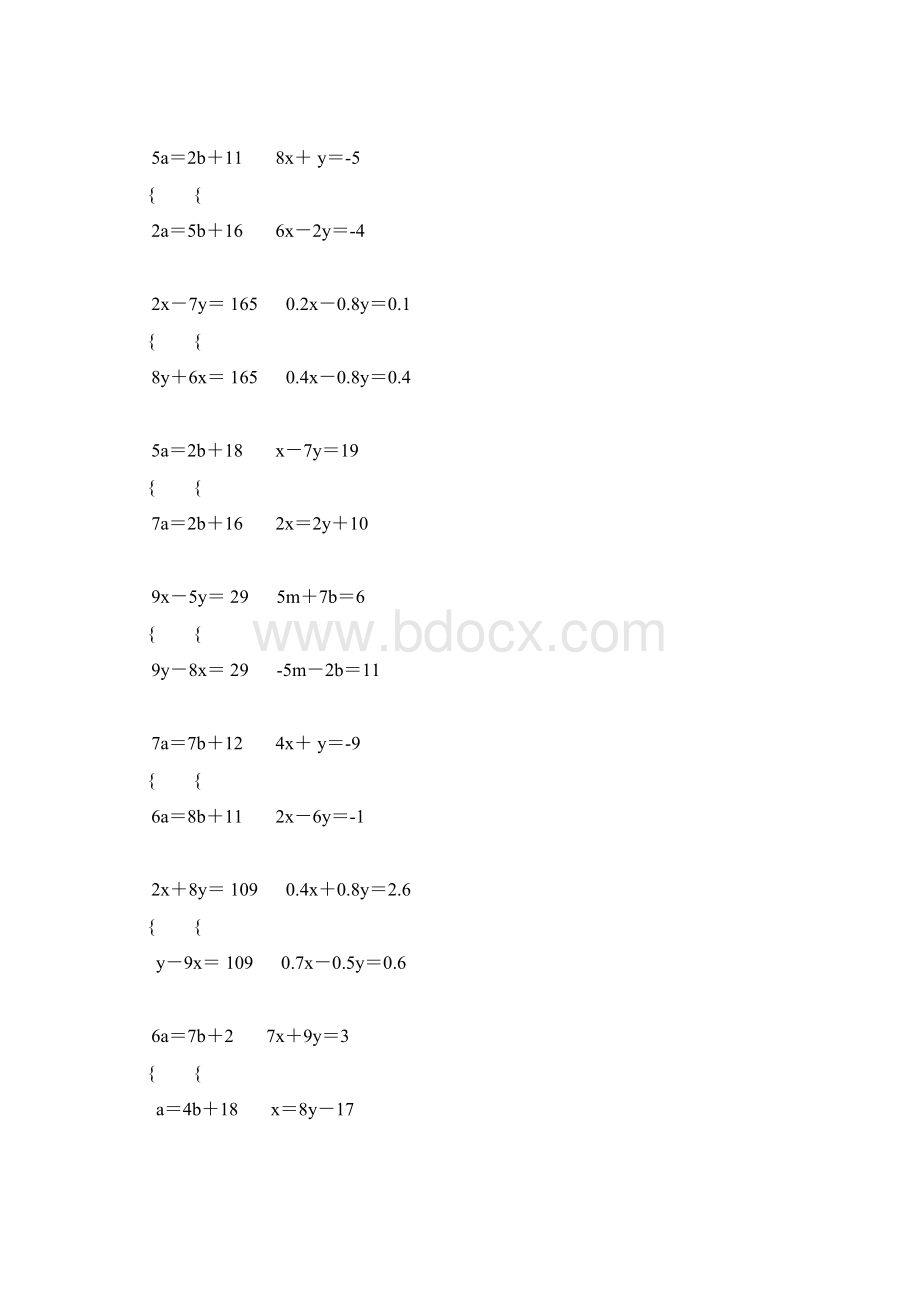 北师大版八年级数学下册解二元一次方程组练习题精选 66.docx_第3页