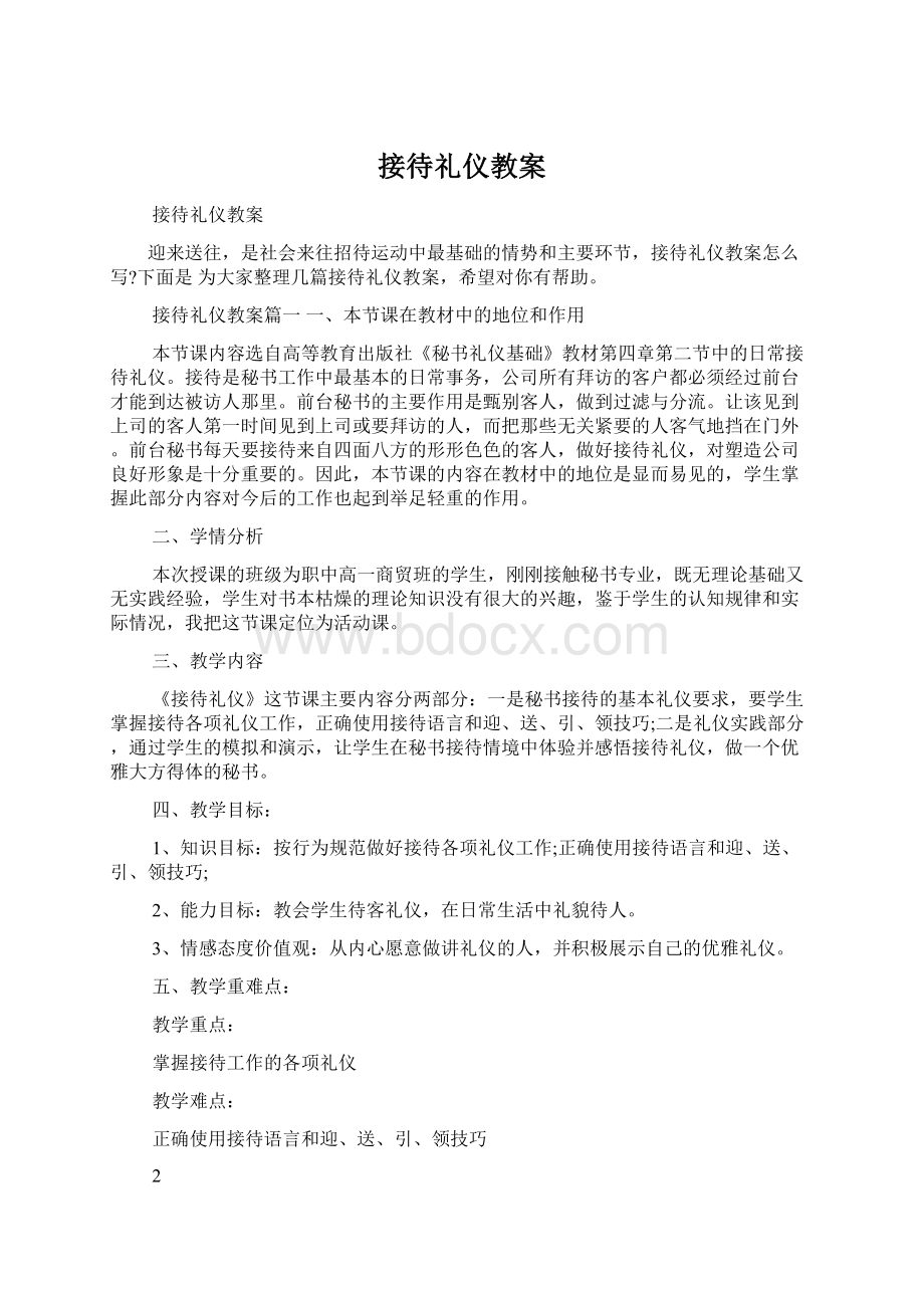 接待礼仪教案.docx_第1页