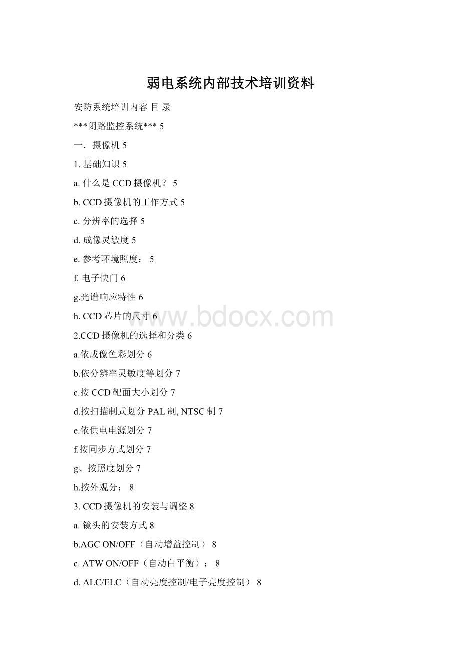 弱电系统内部技术培训资料.docx