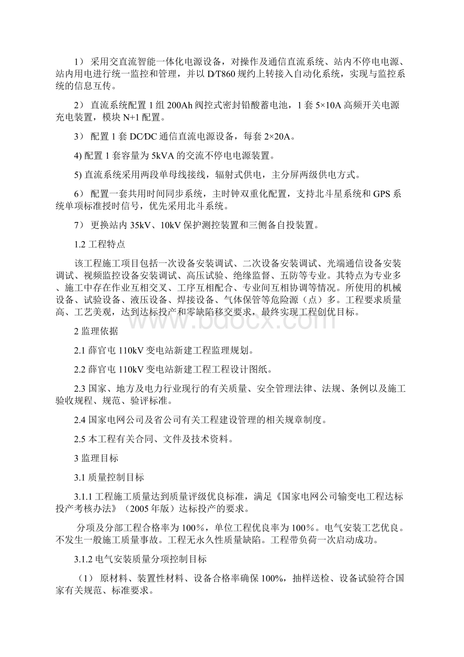 薛官屯电气专业监理细则.docx_第2页