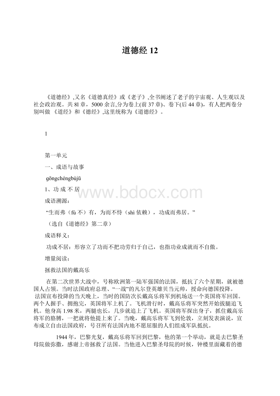 道德经12Word文档下载推荐.docx_第1页