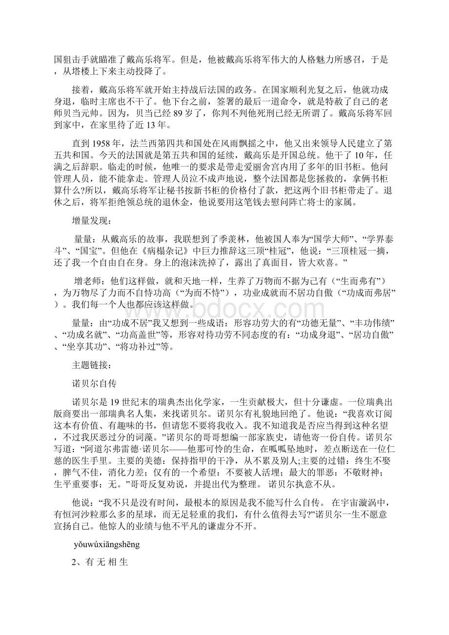 道德经12Word文档下载推荐.docx_第2页