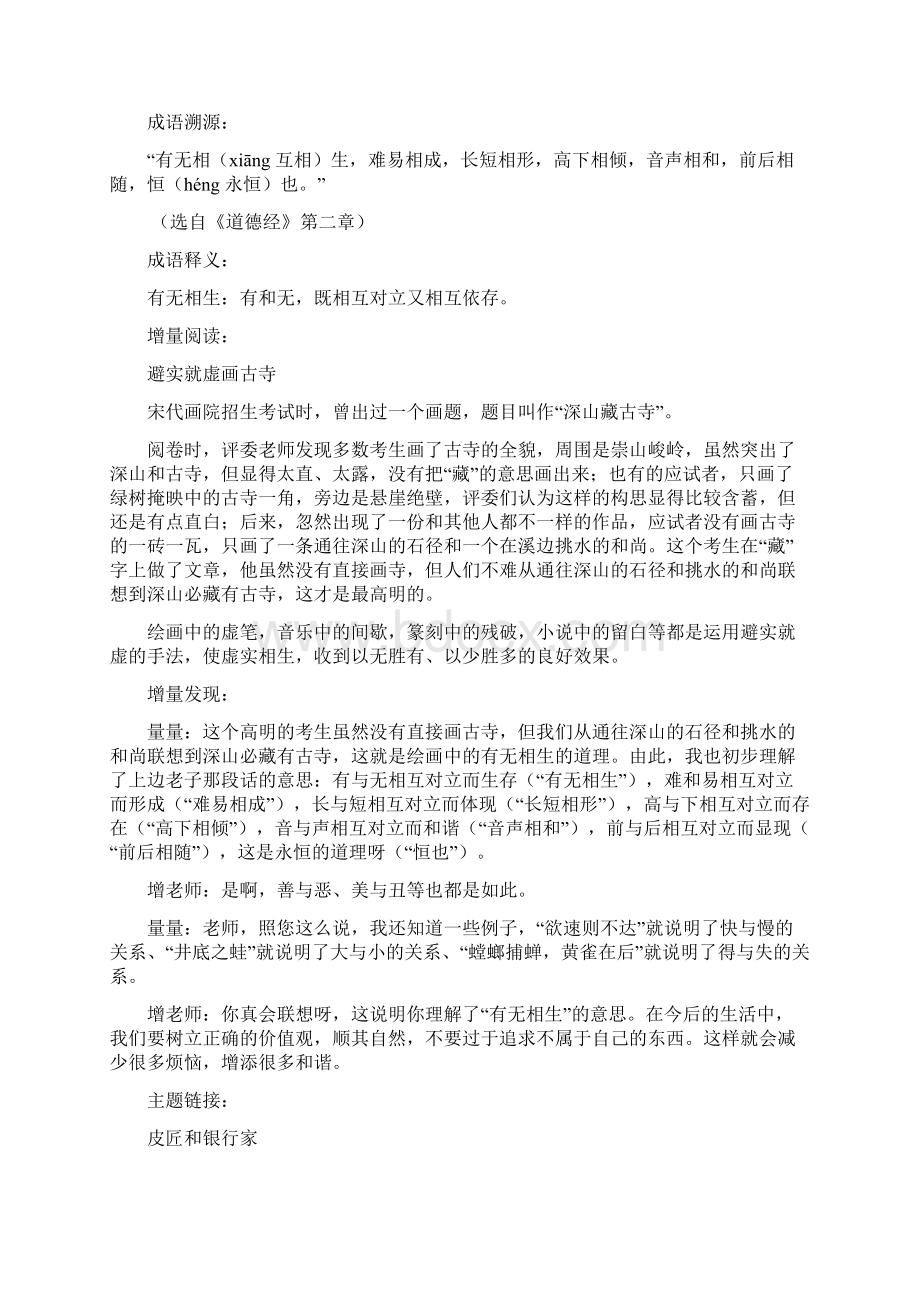 道德经12Word文档下载推荐.docx_第3页