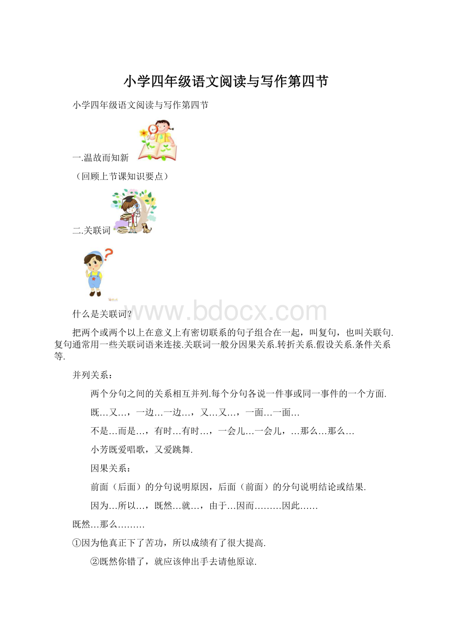 小学四年级语文阅读与写作第四节.docx