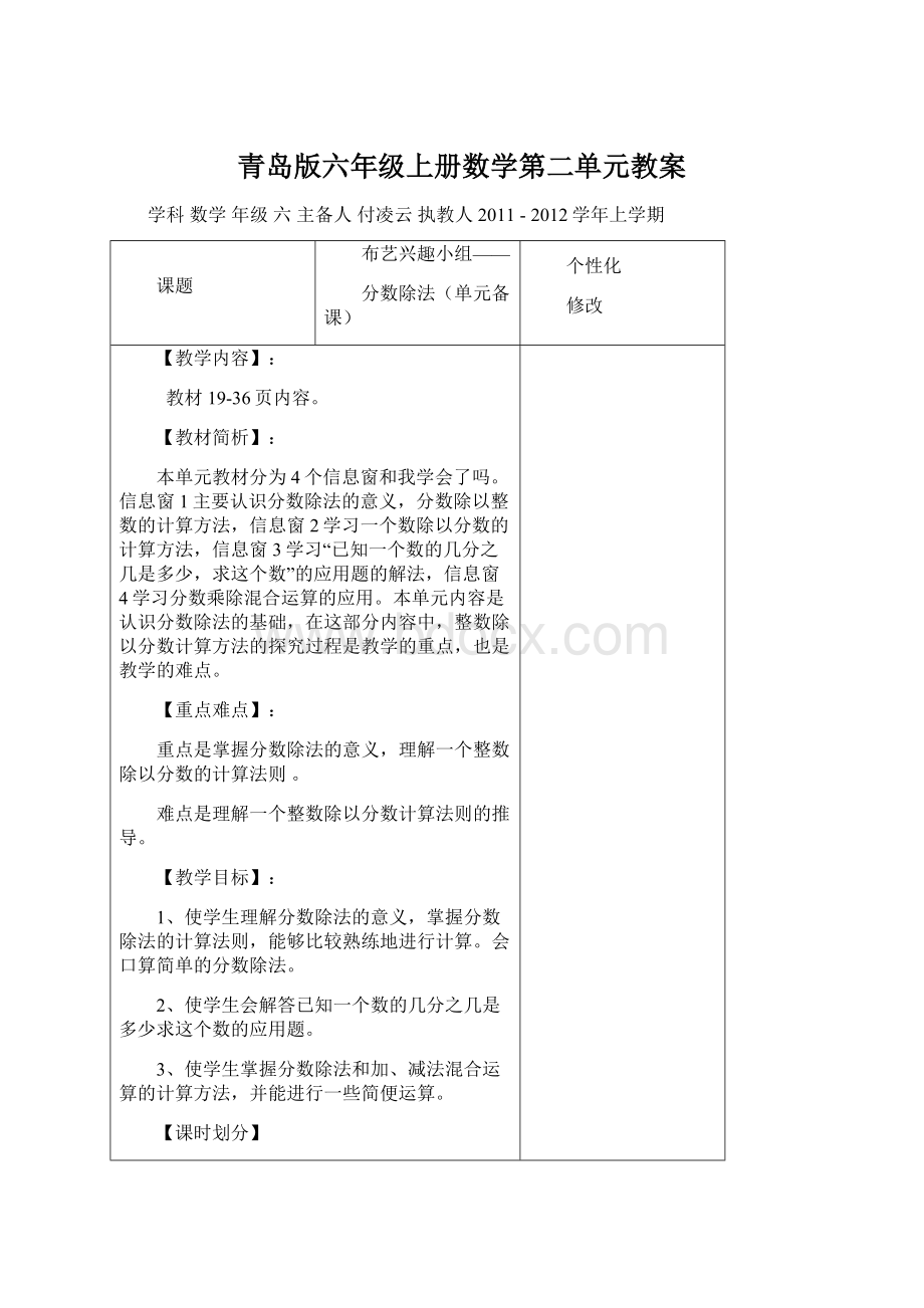 青岛版六年级上册数学第二单元教案.docx