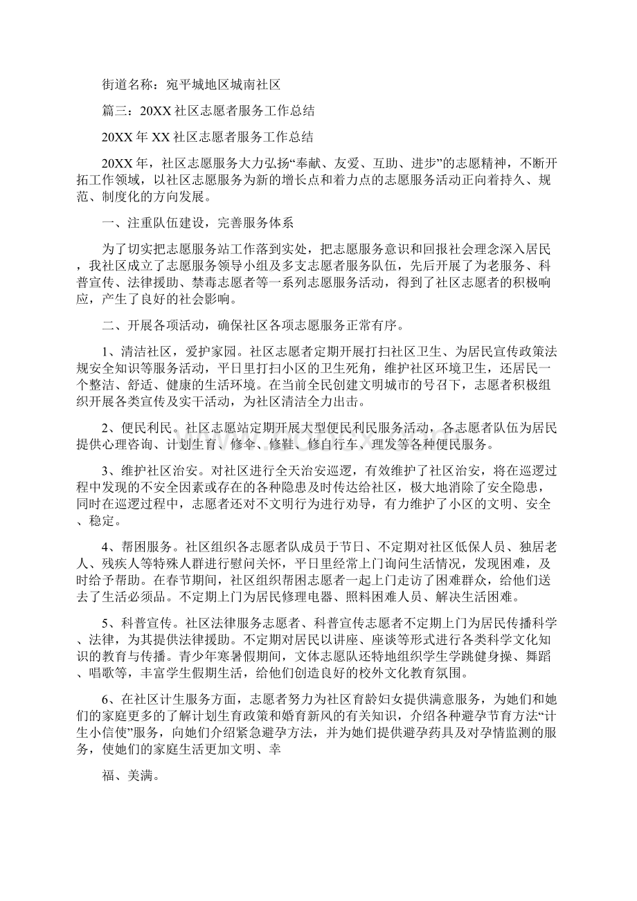 社区治安志愿者活动总结.docx_第3页