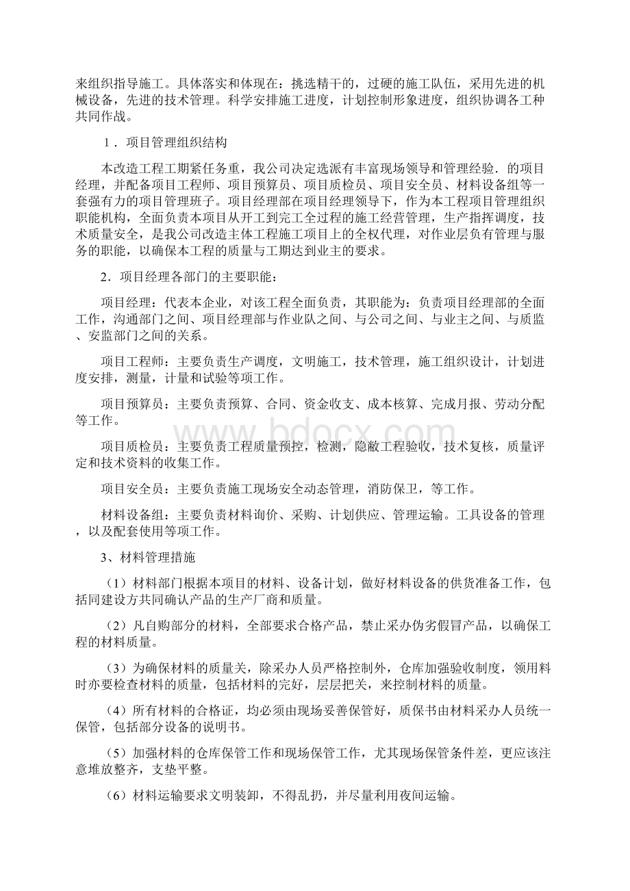 办公楼改造施工方案设计.docx_第2页