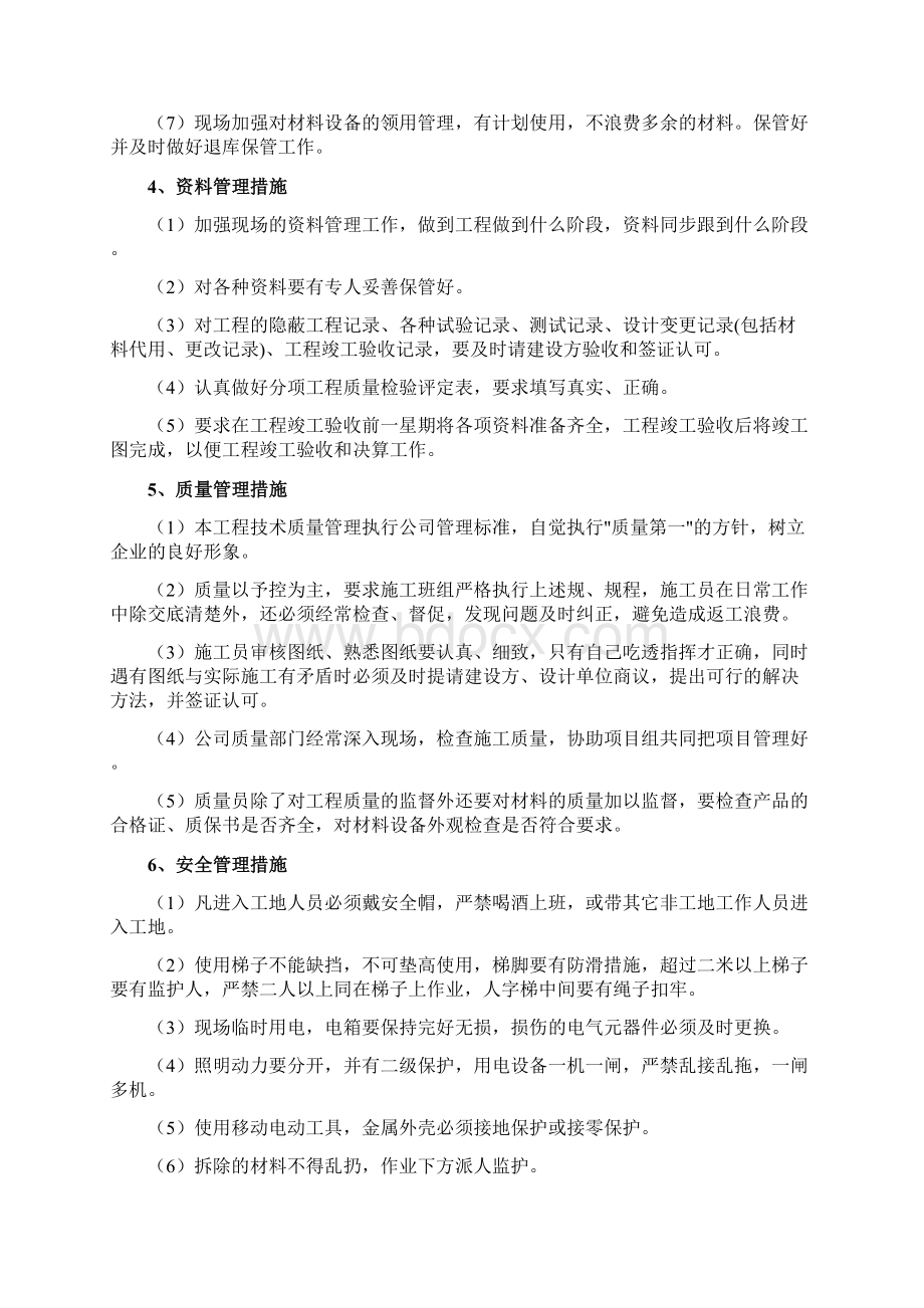 办公楼改造施工方案设计.docx_第3页