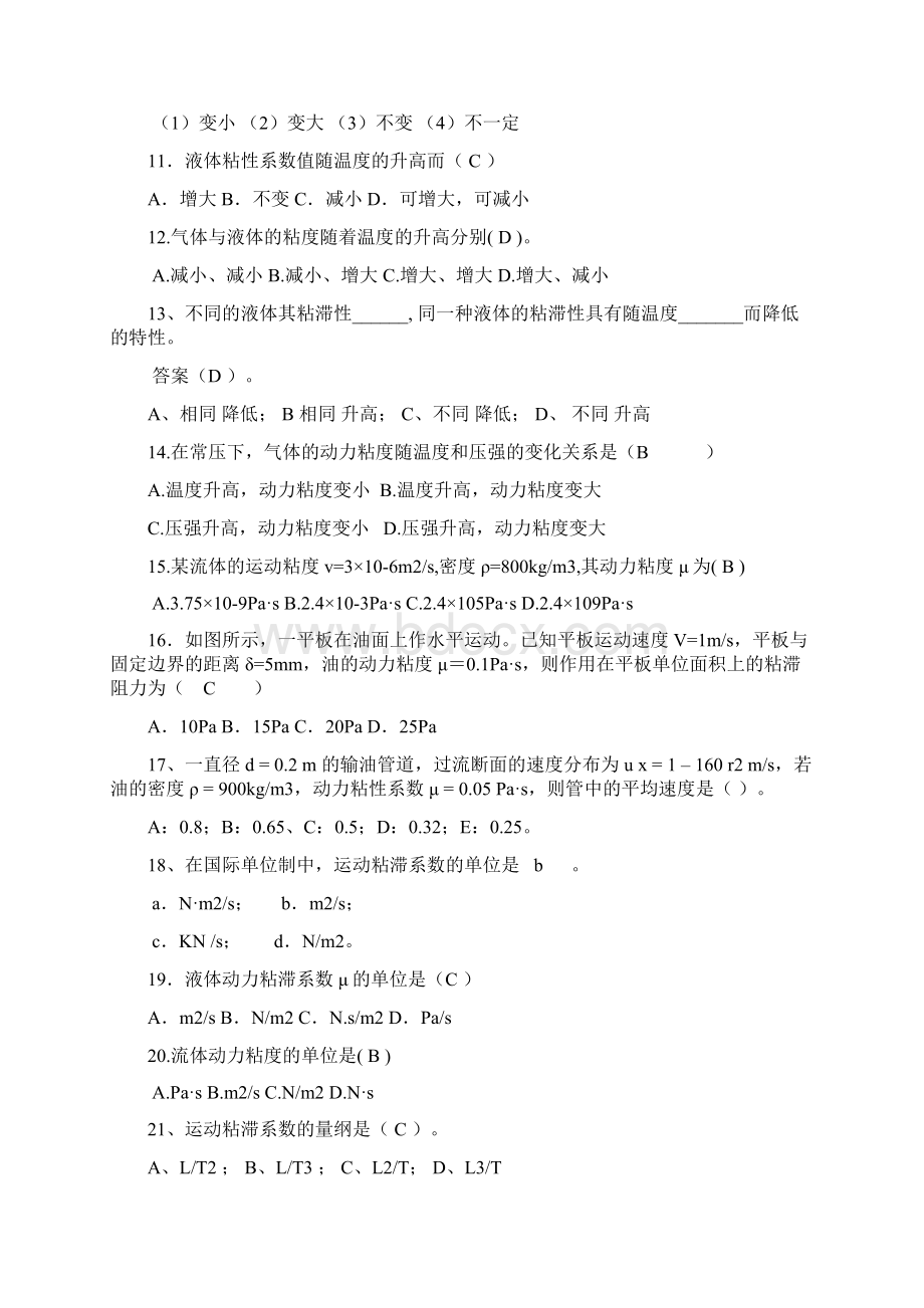 流体力学选择附答案按章节天津城建学院.docx_第2页