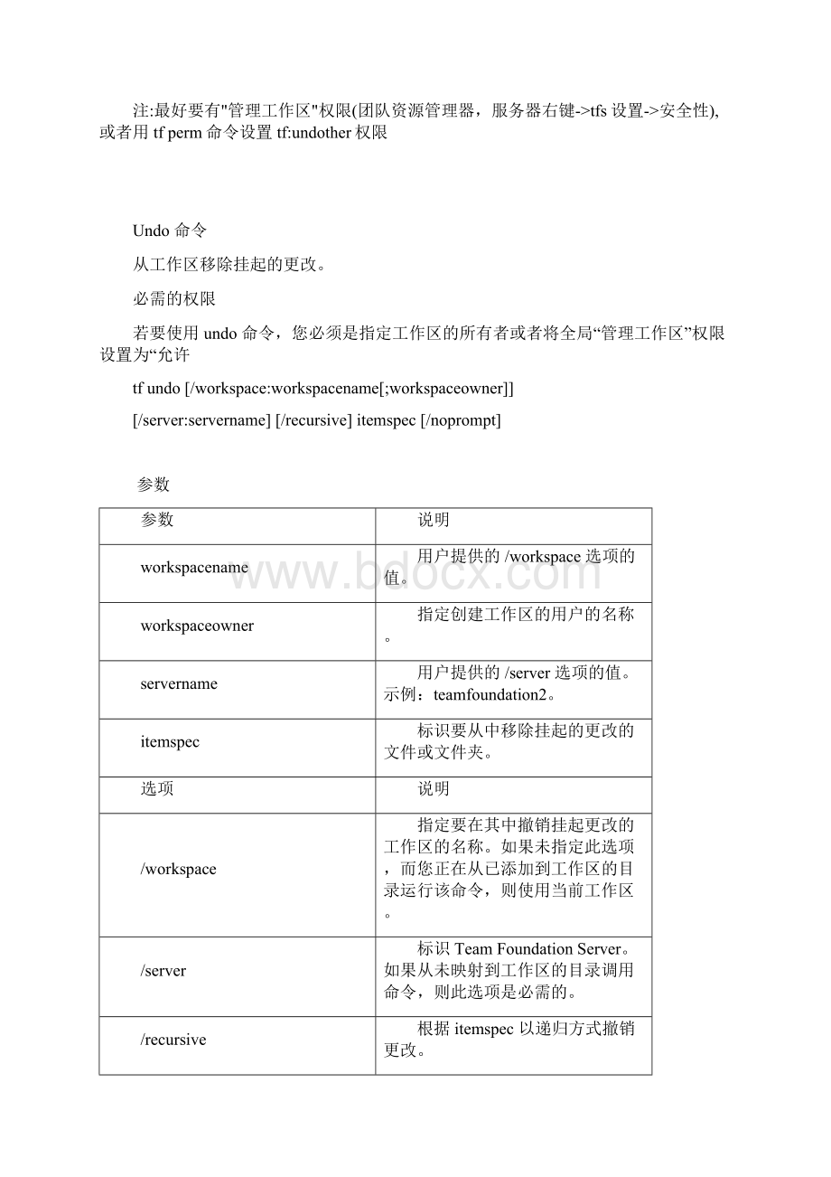 强制签入别人签出的文件tfundoWord文档格式.docx_第2页