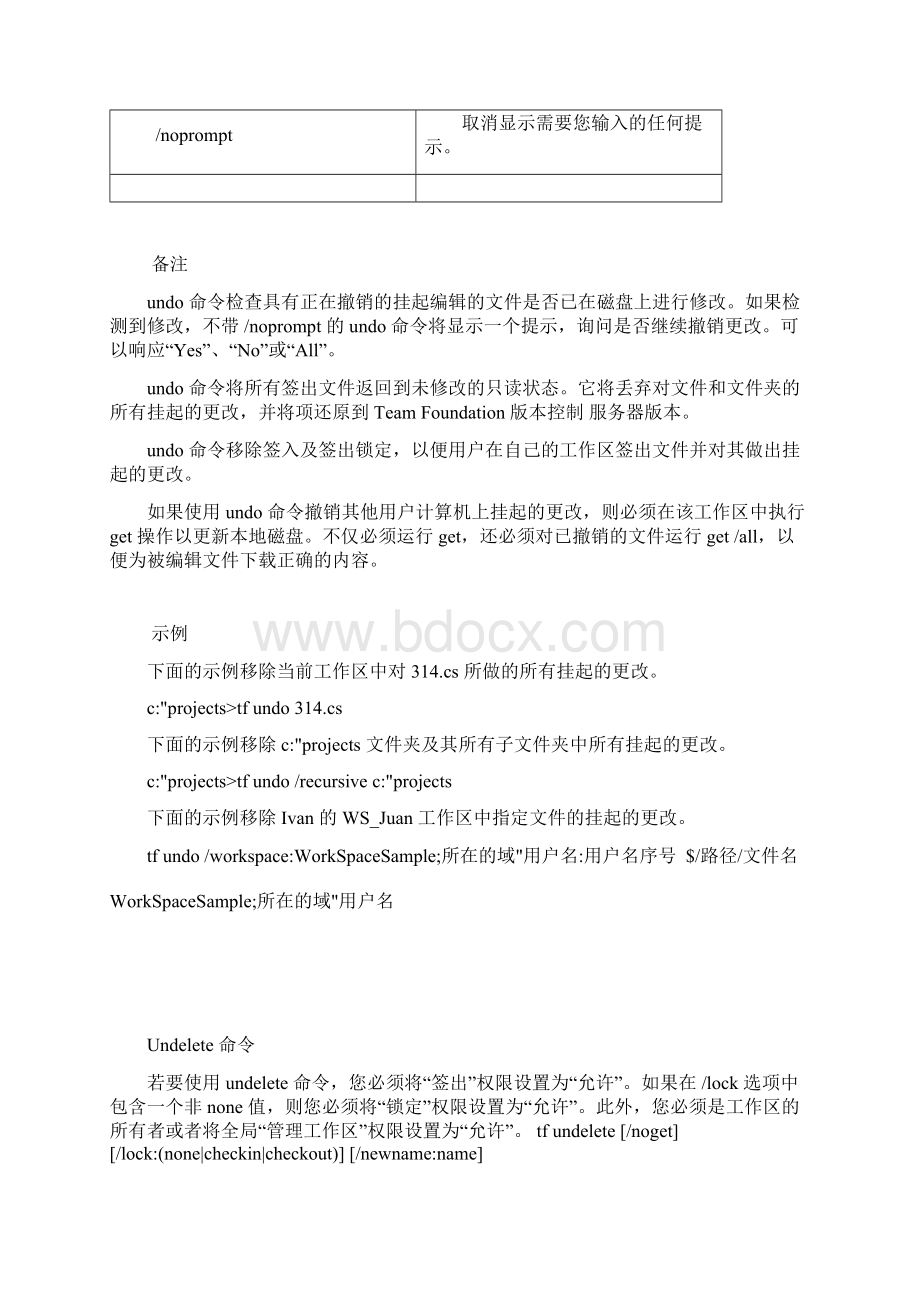 强制签入别人签出的文件tfundoWord文档格式.docx_第3页