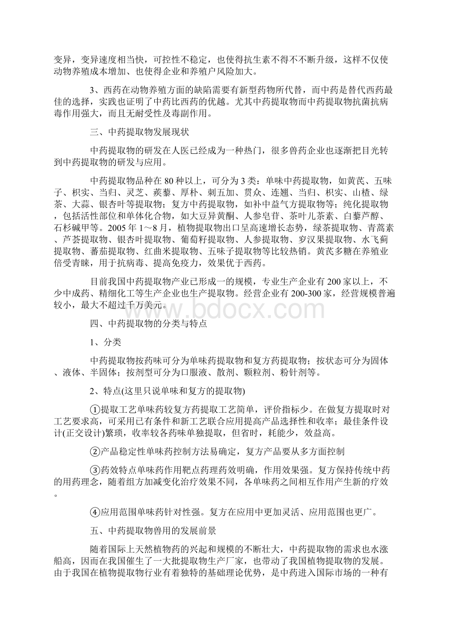 中药与中国的养殖业发展深度思考.docx_第2页