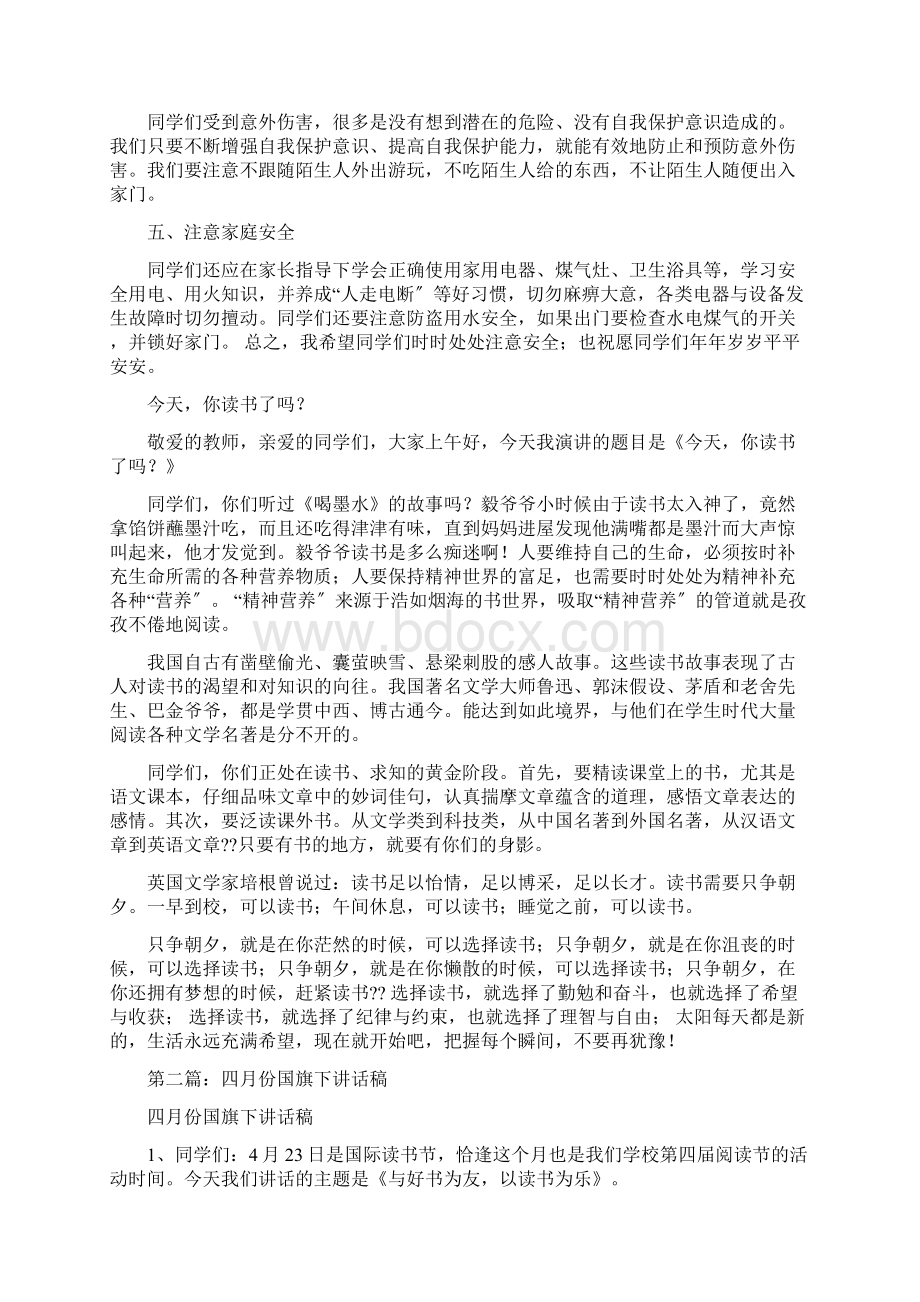 四月份国旗下讲话稿精选多篇Word文件下载.docx_第2页