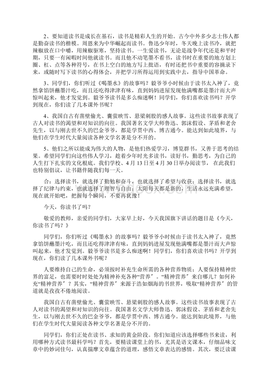 四月份国旗下讲话稿精选多篇Word文件下载.docx_第3页