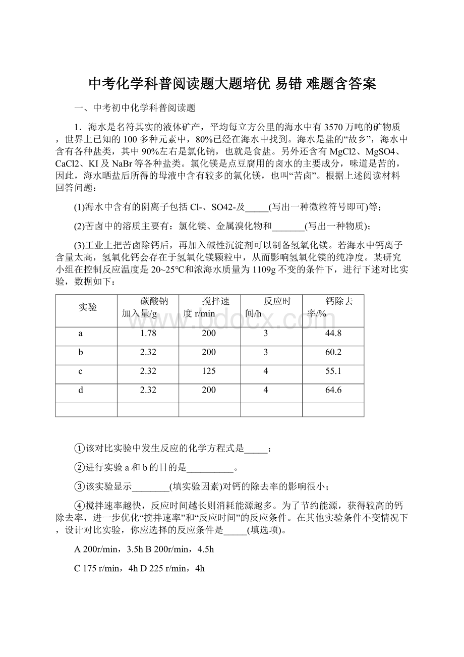 中考化学科普阅读题大题培优 易错 难题含答案Word下载.docx