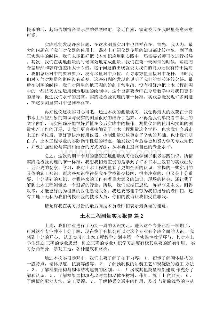 关于土木工程测量实习报告3篇.docx_第2页