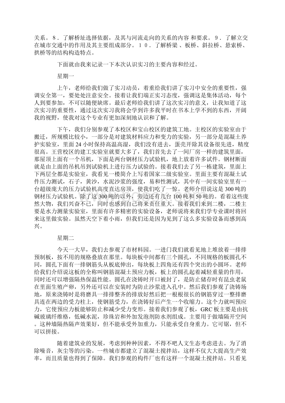 关于土木工程测量实习报告3篇.docx_第3页