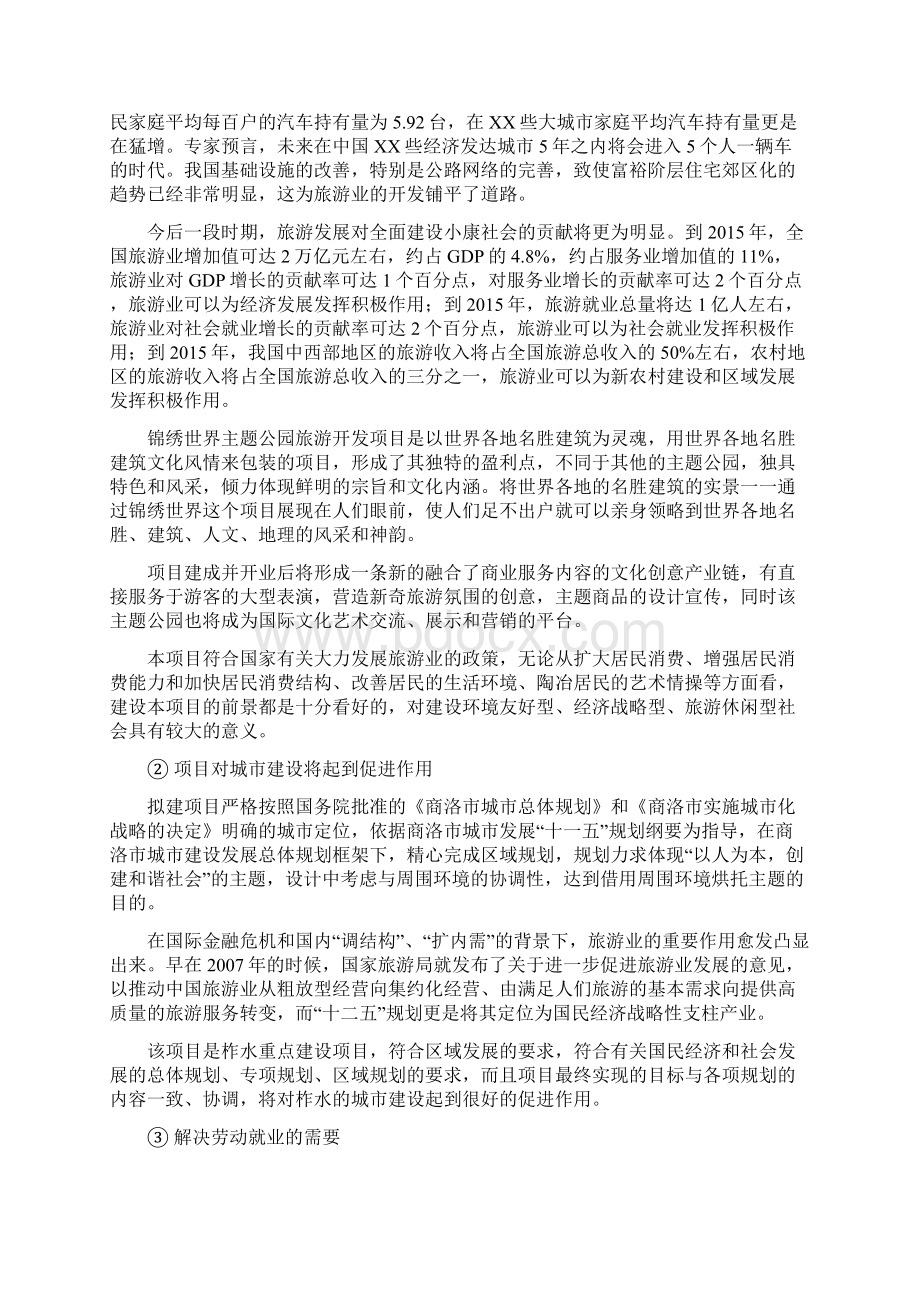 主题公园项目可行性研究报告1.docx_第3页