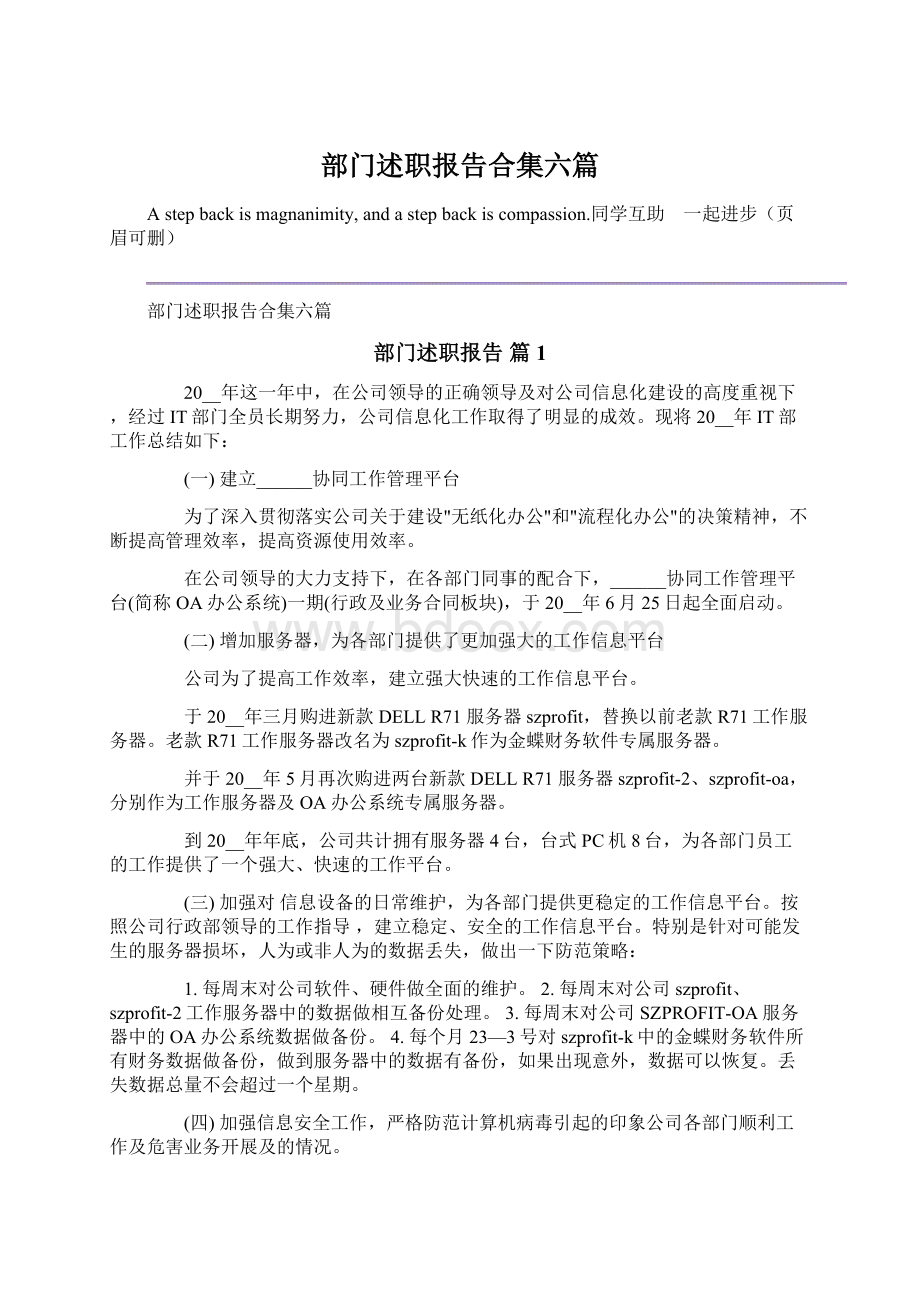 部门述职报告合集六篇Word文件下载.docx_第1页