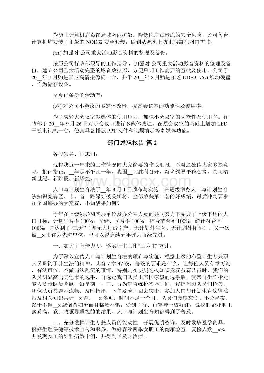 部门述职报告合集六篇Word文件下载.docx_第2页