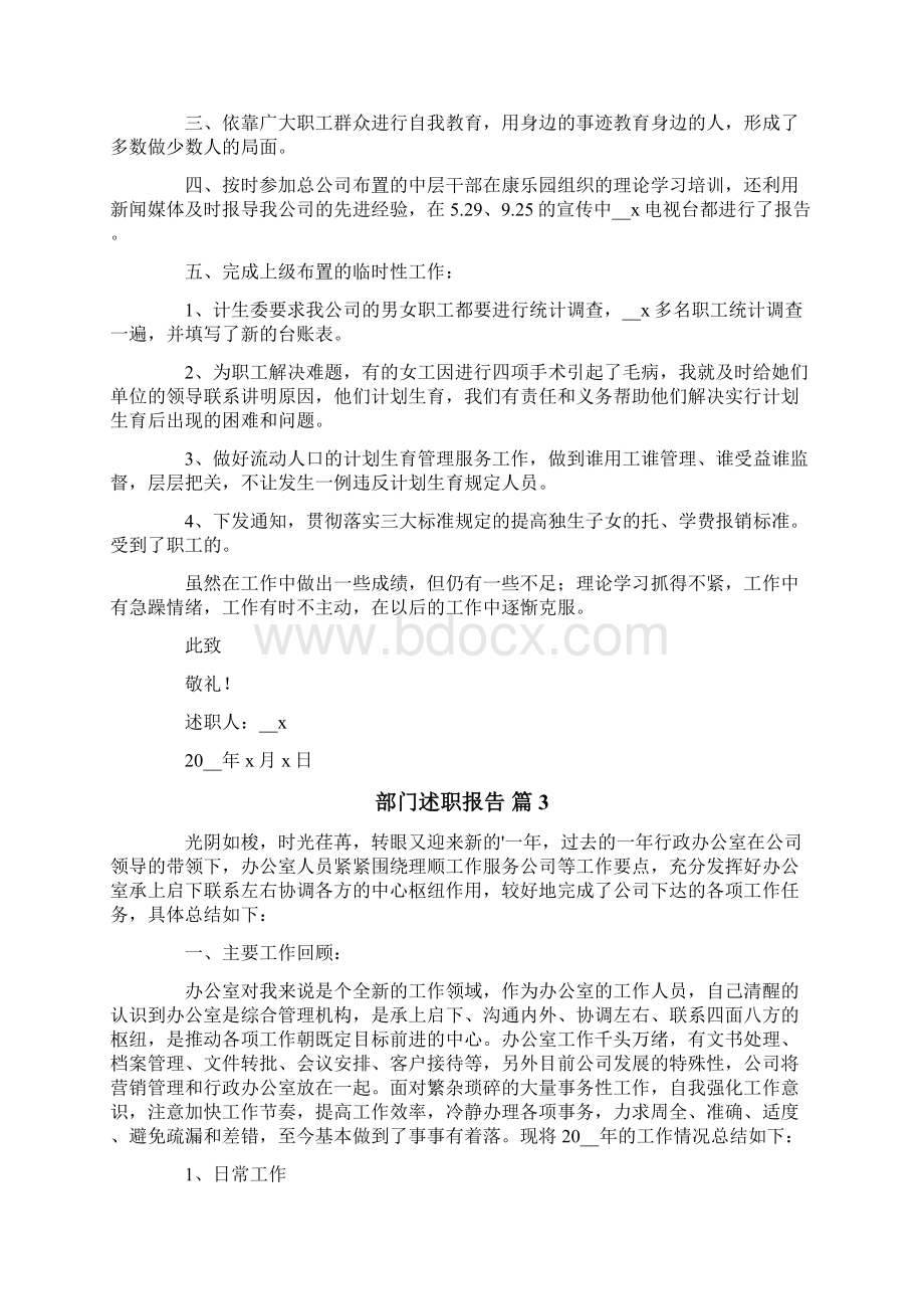 部门述职报告合集六篇Word文件下载.docx_第3页