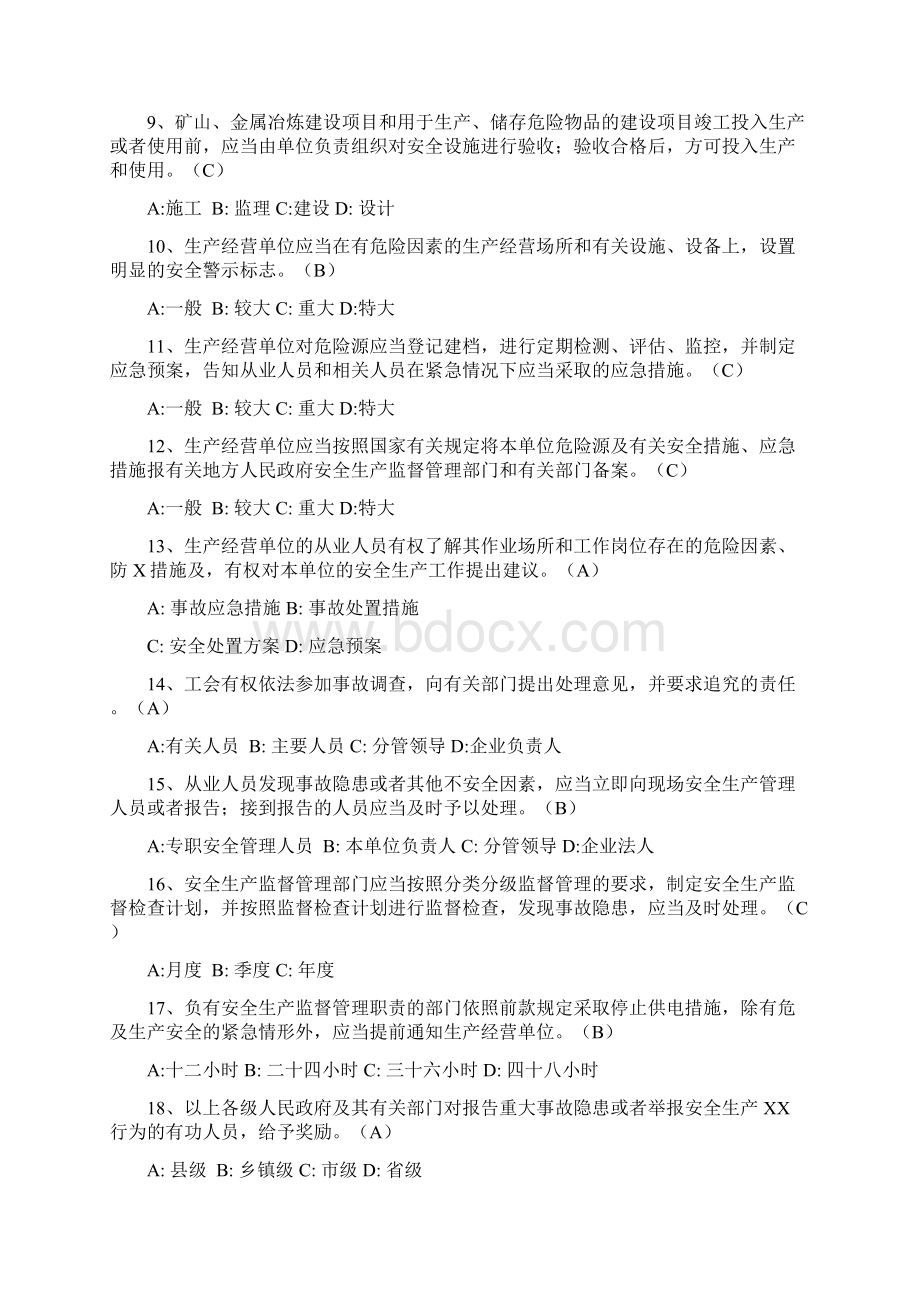 新安全生产法测试题含答案.docx_第2页