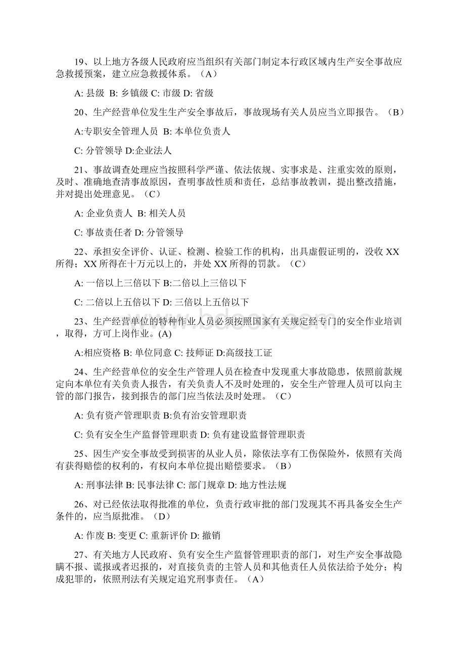 新安全生产法测试题含答案.docx_第3页