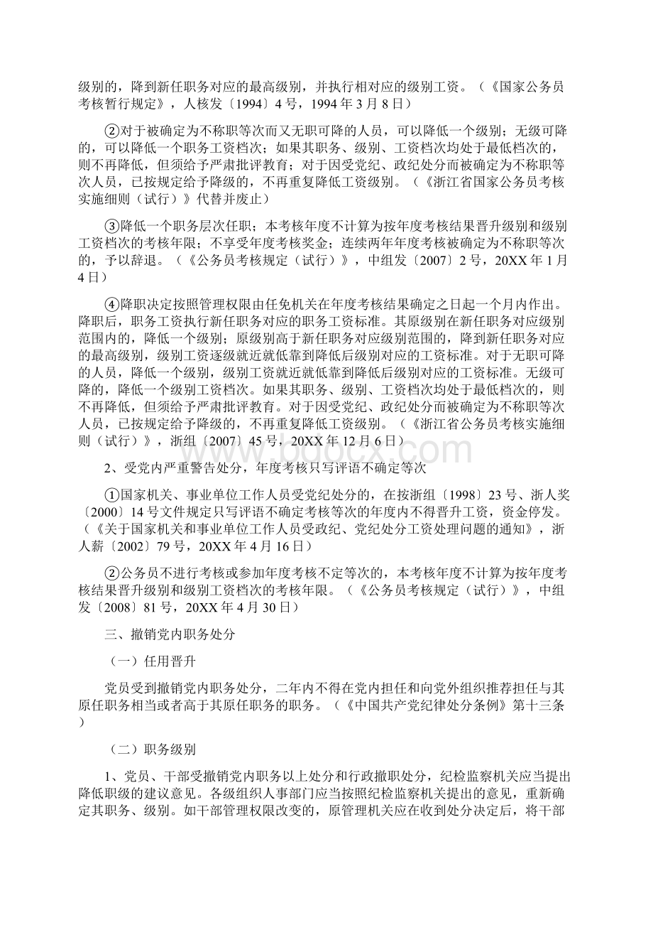 党纪政纪处分决定行政司法处罚执行有关规定Word文件下载.docx_第2页