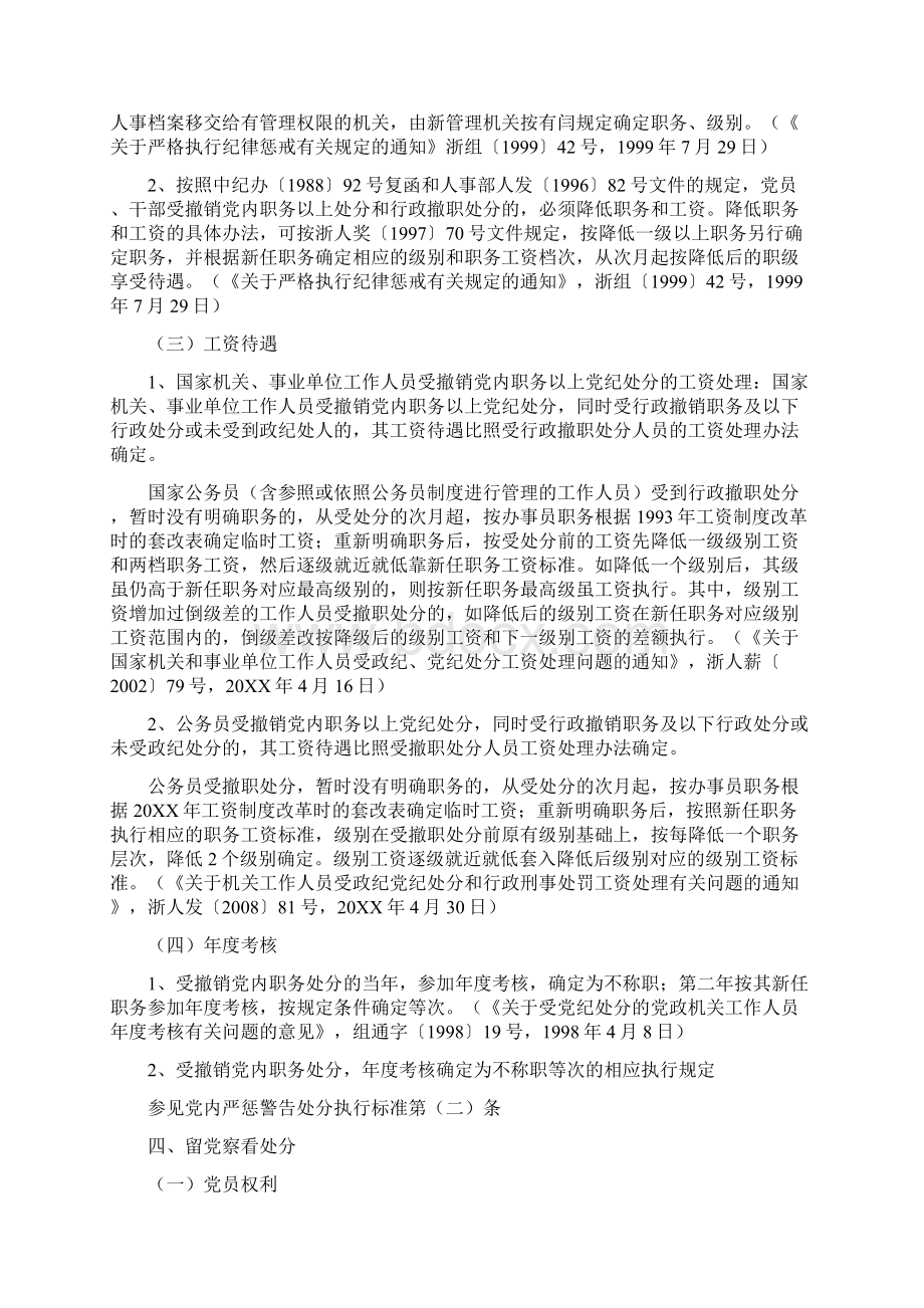 党纪政纪处分决定行政司法处罚执行有关规定Word文件下载.docx_第3页