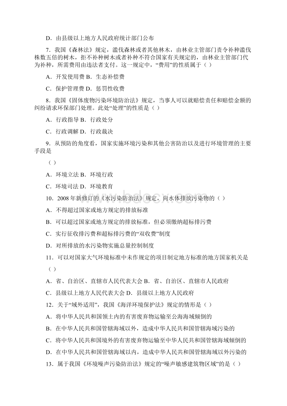 资源环境保护法试题及答案.docx_第2页