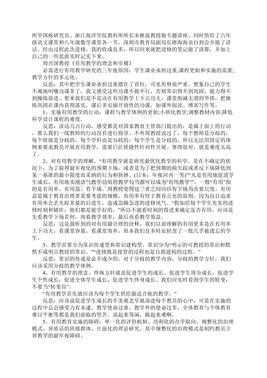 教育学习心得体会.docx_第2页