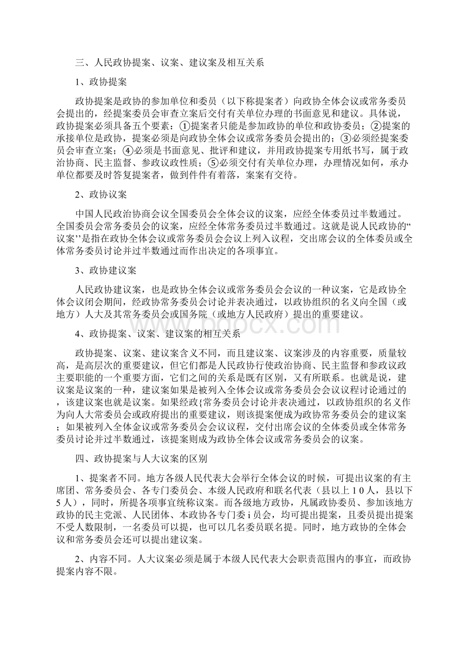 提案和社情民意Word文件下载.docx_第2页