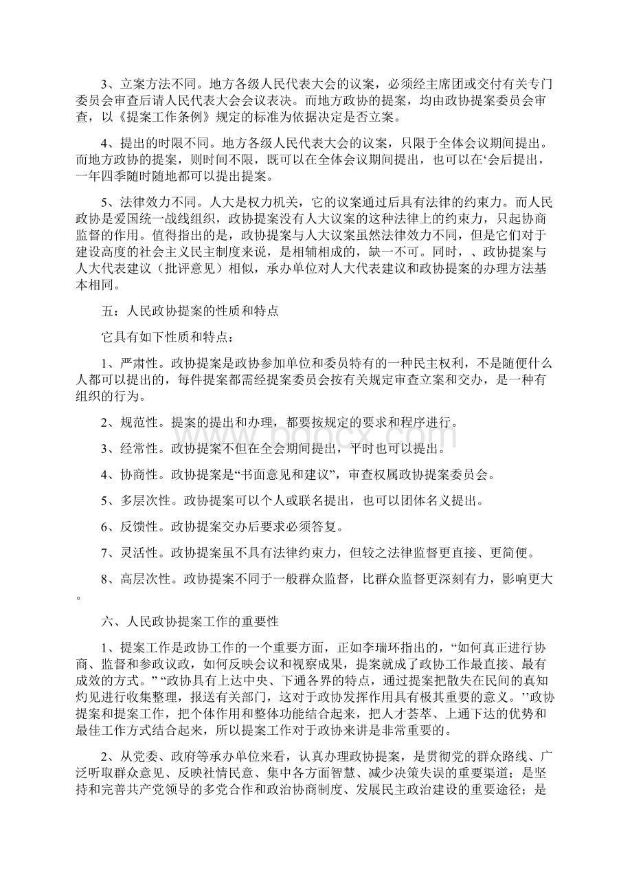 提案和社情民意.docx_第3页