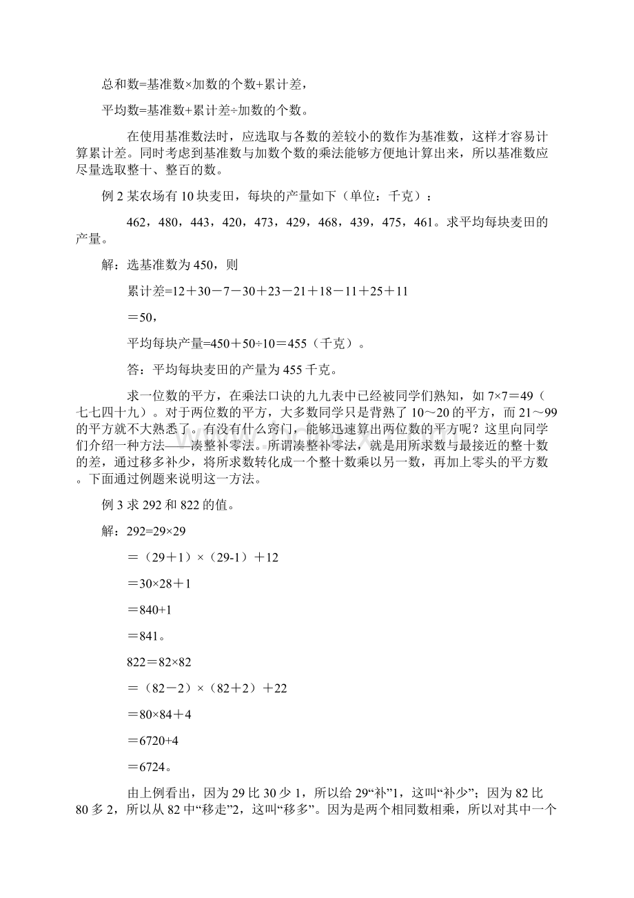 最新小学四年级奥数经典教程大全.docx_第3页