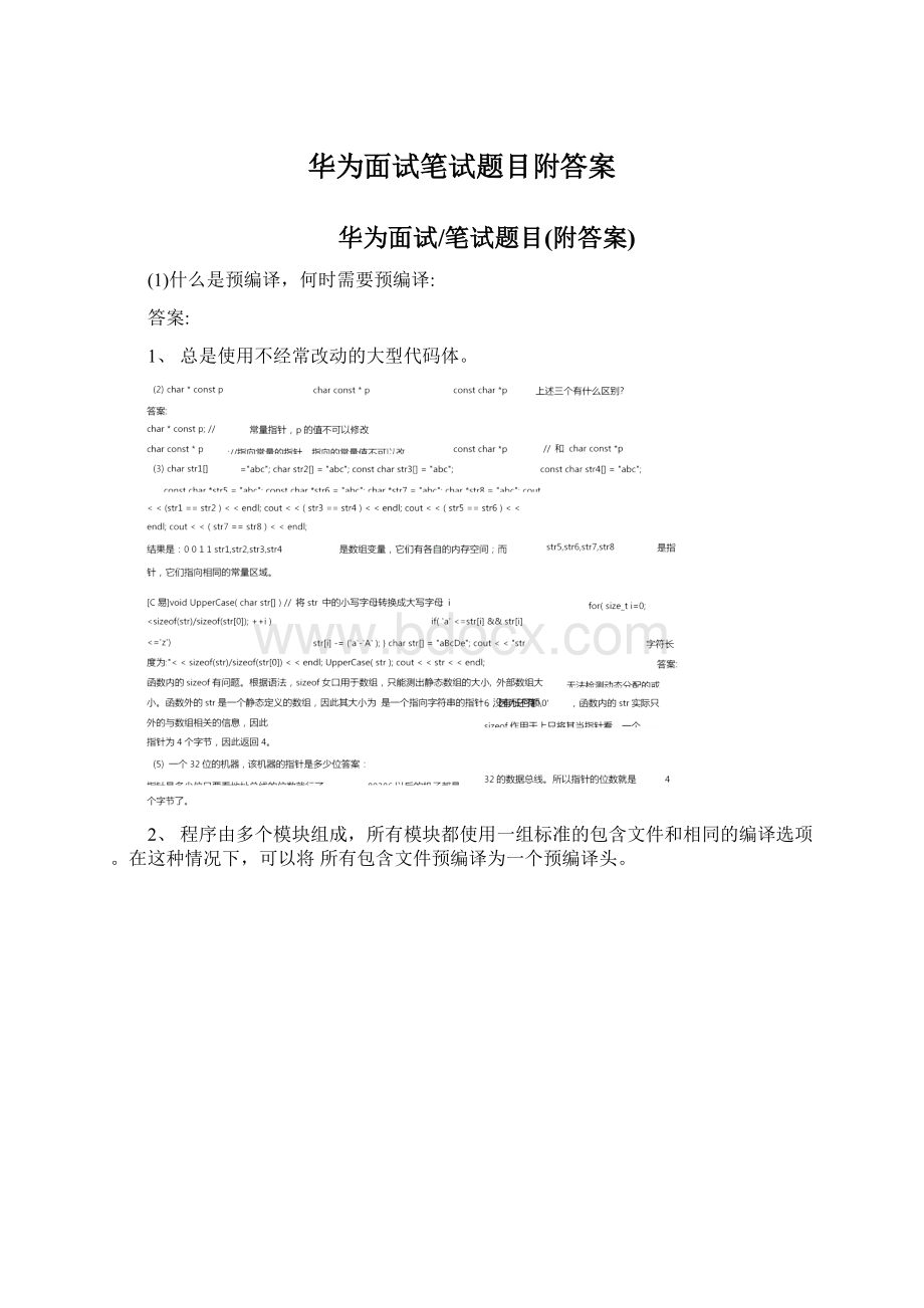 华为面试笔试题目附答案Word文档格式.docx_第1页